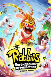 Rabbids Легендарное путешествие Rabbids Легендарное путешествие