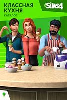The Sims™ 4 Классная кухня — Каталог