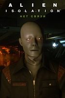 Alien: Isolation - "Нет связи"