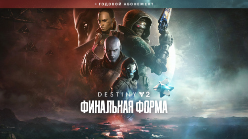 Destiny 2: The Final Shape + Annual Pass
