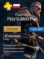 PS PLUS Deluxe | Premium подписка на 12 месяц (Ключ активации. Польша)