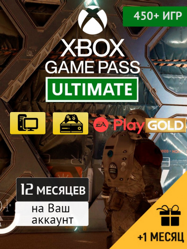 Xbox Game Pass Ultimate 12+1 мес. на Ваш акк.