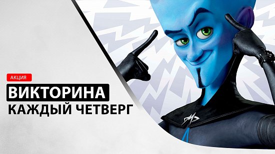 Подарки за знание игр.