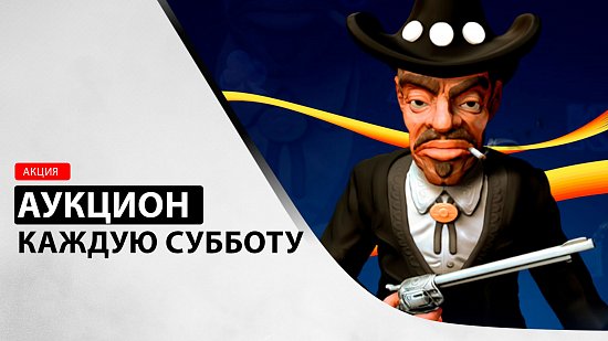 Аукцион с начальной ценой 100р.