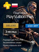 PS PLUS Deluxe | Premium подписка на 3 месяц (Ключ активации. Польша)